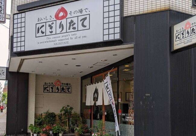 おにぎりの専門店