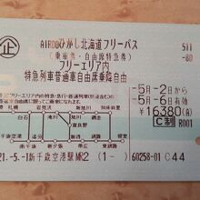 AIR DOひがし北海道フリーパス