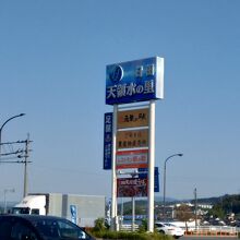 「日田天領水の里  元気の駅」