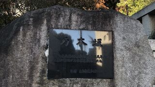 乃木邸にちなんで改名