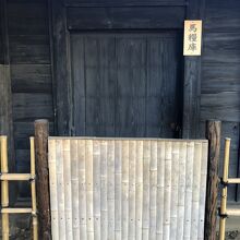 馬の食糧庫も立派