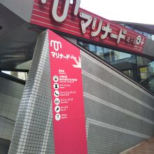 マリナード地下街