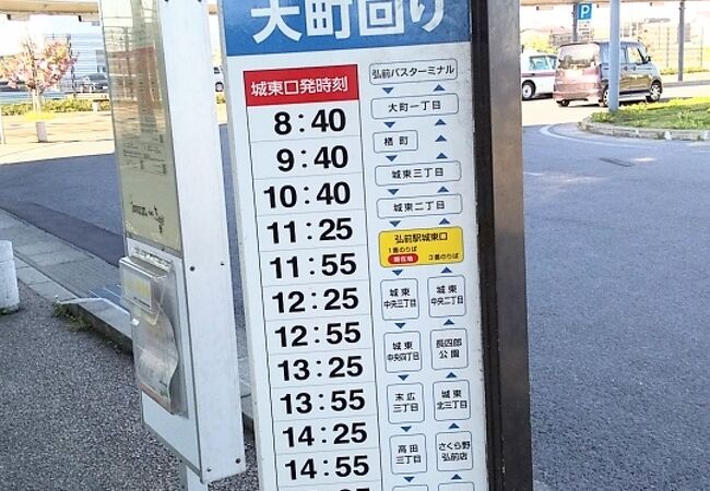 弘前市内循環100円バス クチコミ アクセス 営業時間 弘前 フォートラベル