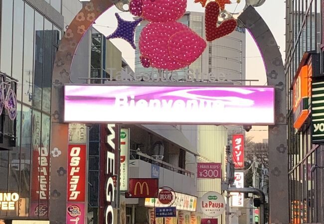 竹下通り クチコミ アクセス 営業時間 原宿 フォートラベル 竹下通り クチコミ アクセス 営業時間 原宿 フォートラベル