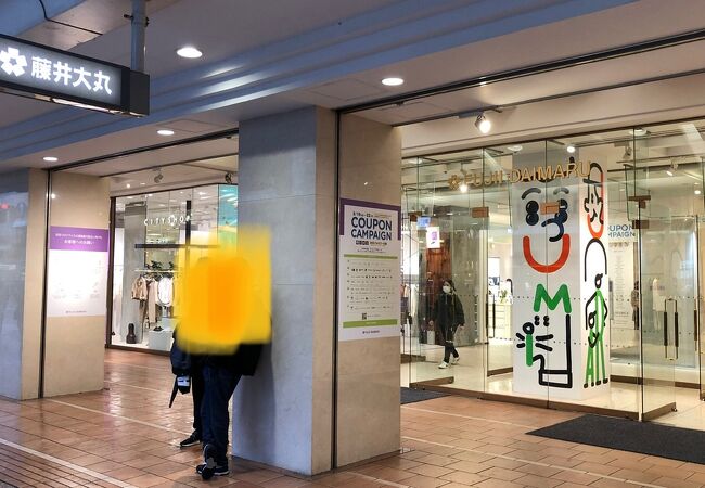 藤井大丸 クチコミ アクセス 営業時間 二条 烏丸 河原町 フォートラベル 藤井大丸 クチコミ アクセス 営業時間 二条 烏丸 河原町 フォートラベル