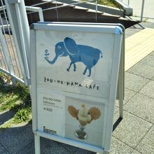 ゾウノハナソフトクリーム