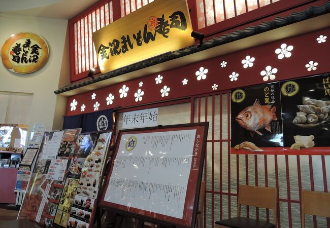 金沢まいもん寿司 イオンナゴヤドーム前店 クチコミ アクセス 営業時間 千種 今池 フォートラベル