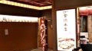 コロナでも営業中の羽田空港のうなぎ店