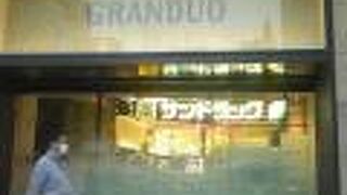 一部のみ営業中