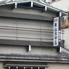 昭和レトロ風のこじんまりとした和風旅館