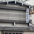 昭和レトロ風のこじんまりとした和風旅館