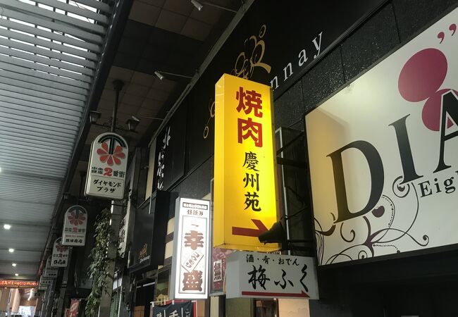 高崎にある「慶州苑 銀座店」