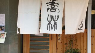 手打ちそば 蕎林