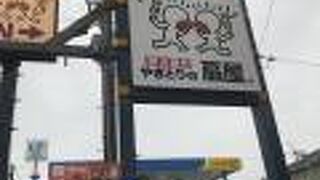 やきとりの扇屋 高槻西冠店