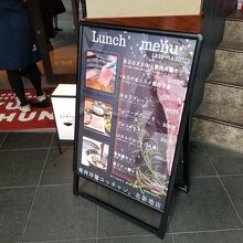 ランチメニュー