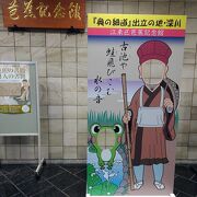 芭蕉が旅行記を書いた場所