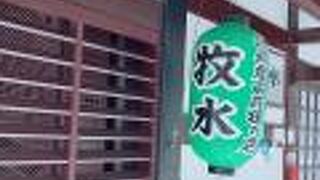 民芸な炉端焼き