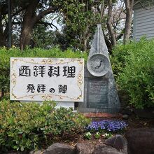 自由亭喫茶室すぐそばに建っています