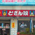 どさん娘 市原店