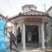 長田鉱泉場