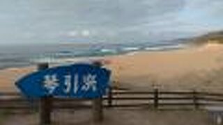 琴引浜遊海水浴場 クチコミ アクセス 営業時間 丹後半島 フォートラベル 琴引浜遊海水浴場 クチコミ アクセス 営業時間 丹後半島 フォートラベル