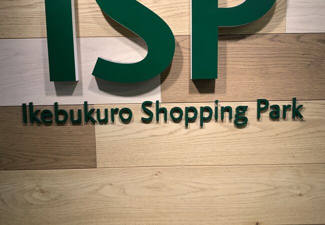 池袋ショッピングパーク クチコミ アクセス 営業時間 池袋 フォートラベル 池袋ショッピングパーク クチコミ アクセス 営業時間 池袋 フォートラベル