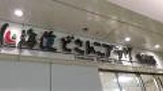 日によっては長万部のかなやのかにめしが販売されることもあります