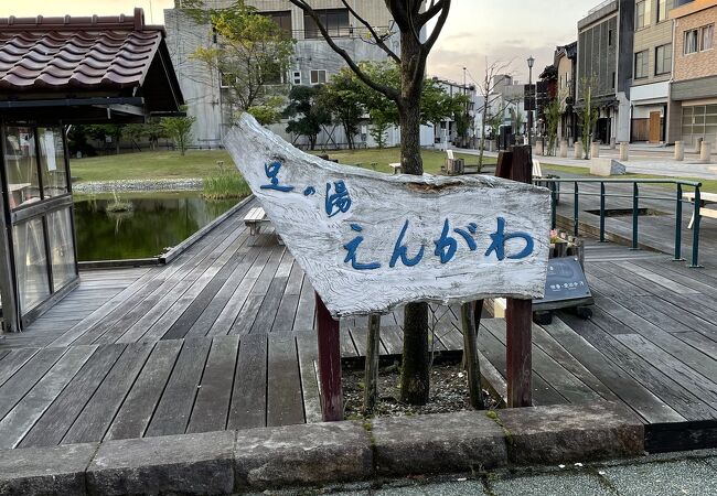 砂走公園 足の湯 えんがわ クチコミ アクセス 営業時間 片山津温泉 フォートラベル