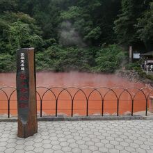 真っ赤な血の池地獄