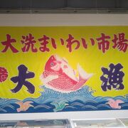 周辺の物産・海産物があります