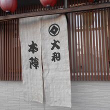 奈良五条のなかなか人気のあるお食事処です。