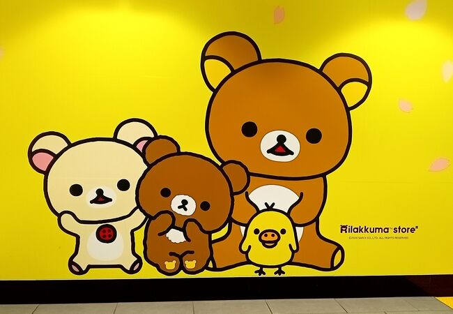 リラックマストア 東京キャラクターストリート クチコミ アクセス 営業時間 丸の内 大手町 八重洲 フォートラベル リラックマストア 東京キャラクターストリート クチコミ アクセス 営業時間 丸の内 大手町 八重洲 フォートラベル
