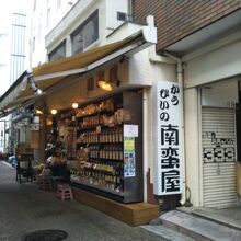 南蛮屋 イセザキ店