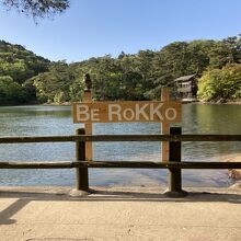 BE ROKKOです。