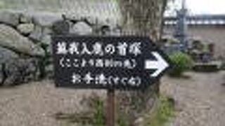 中大兄皇子がはねた入鹿の首