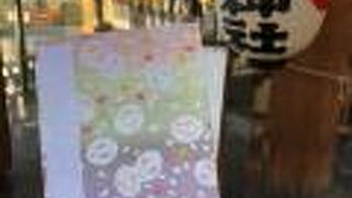 神楽坂でお礼詣り