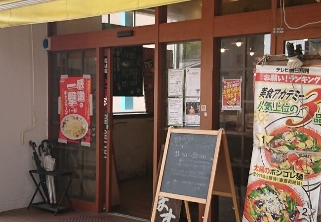 太陽のトマト麺 十日市場支店 クチコミ アクセス 営業時間 港北 長津田 青葉 フォートラベル 太陽のトマト麺 十日市場支店 クチコミ アクセス 営業時間 港北 長津田 青葉 フォートラベル