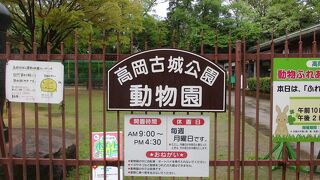 高岡古城公園動物園