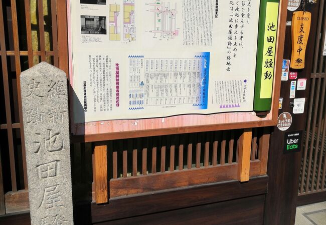 池田屋跡 クチコミ アクセス 営業時間 二条 烏丸 河原町 フォートラベル 池田屋跡 クチコミ アクセス 営業時間 二条 烏丸 河原町 フォートラベル