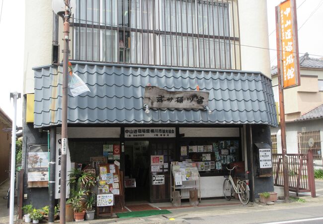 中山道宿場館