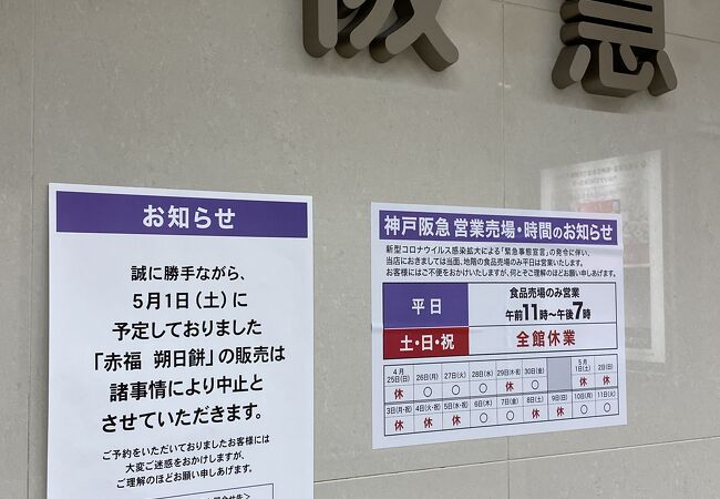 神戸阪急 クチコミ アクセス 営業時間 神戸 フォートラベル 神戸阪急 クチコミ アクセス 営業時間 神戸 フォートラベル