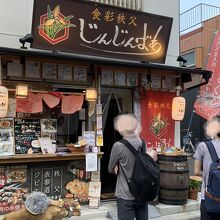 食彩秩父 じんじんばあ