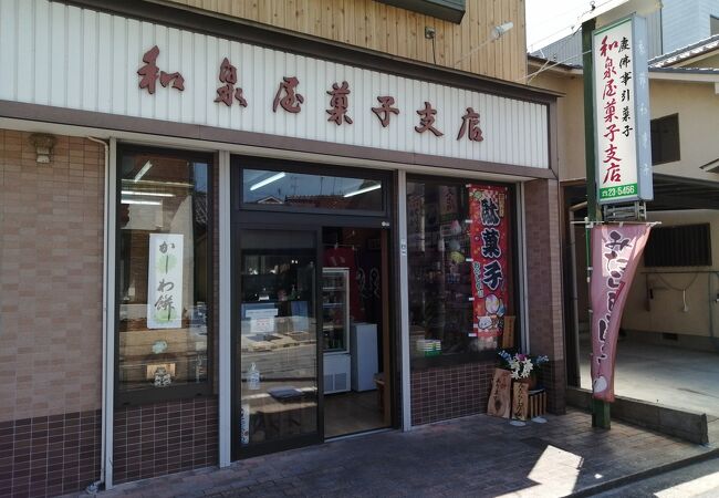 ほのぼの和菓子屋さん