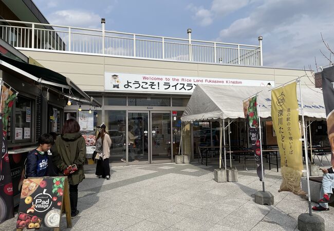 道の駅 ライスランドふかがわ クチコミ アクセス 営業時間 深川 フォートラベル 道の駅 ライスランドふかがわ クチコミ アクセス 営業時間 深川 フォートラベル