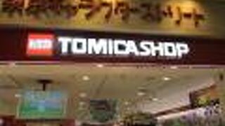 トミカの専門ショップ