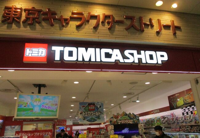 トミカショップ 東京キャラクターストリート クチコミ アクセス 営業時間 丸の内 大手町 八重洲 フォートラベル