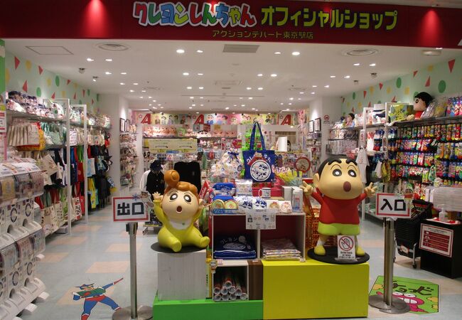 クレヨンしんちゃんオフィシャルショップ アクションデパート東京駅店 クチコミ アクセス 営業時間 丸の内 大手町 八重洲 フォートラベル