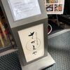 さかえや 横浜みなとみらい本店