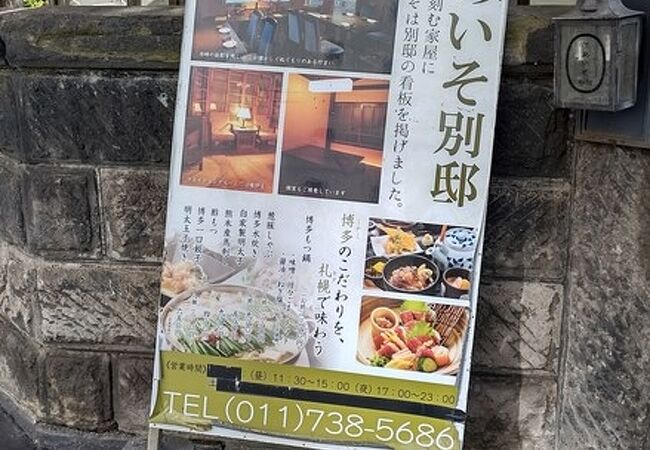 ぶあいそ 別邸 クチコミ アクセス 営業時間 札幌 フォートラベル ぶあいそ 別邸 クチコミ アクセス 営業時間 札幌 フォートラベル