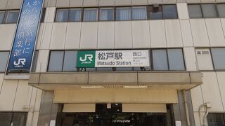 JR常磐線&新京成線 松戸駅